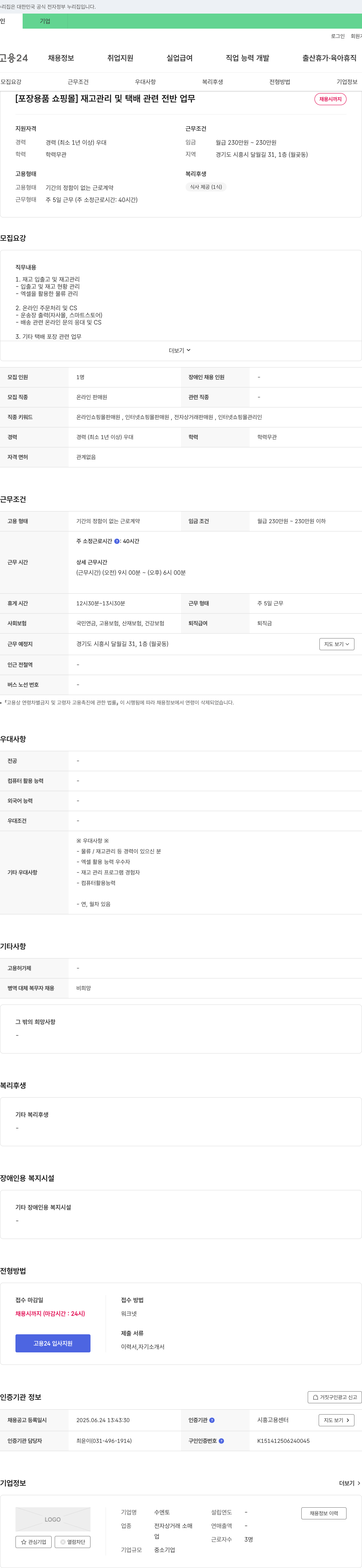 수엔토 [포장 용품 쇼핑몰] 재고 관리 및 택배 관련 전반 업무 채용 채용공고
