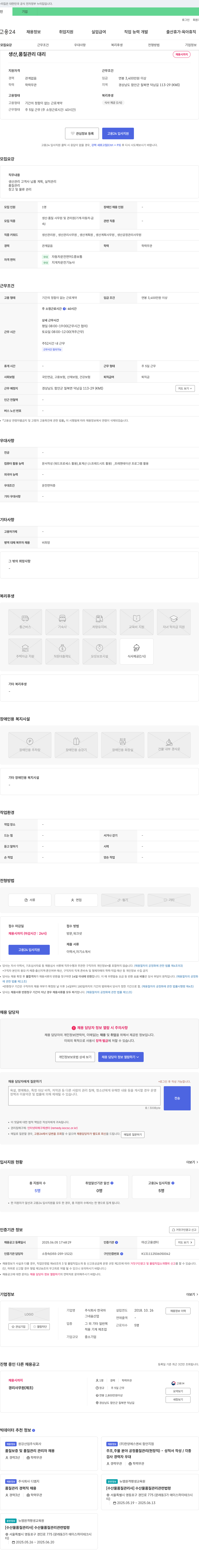 한국마 생산·품질 관리 대리 채용 채용공고