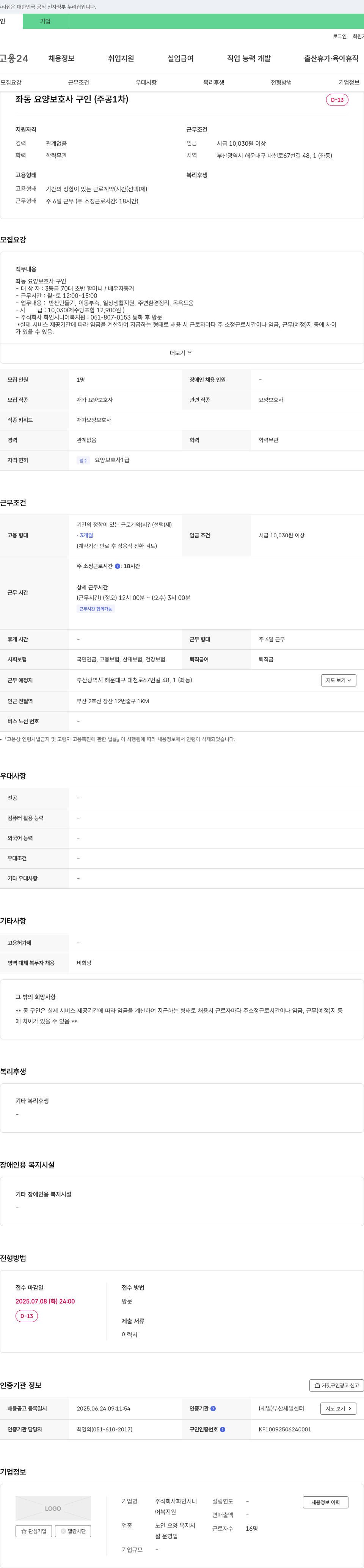화인시니어 좌동 요양 보호사 구인 (주공 1차) 채용공고