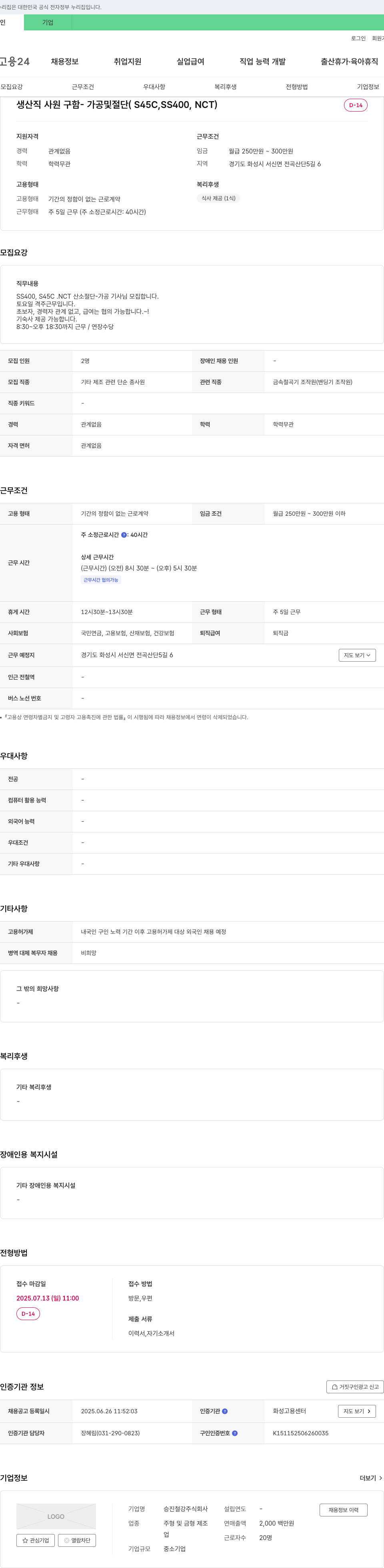 승진철강 (공고 제목 없음) 채용공고