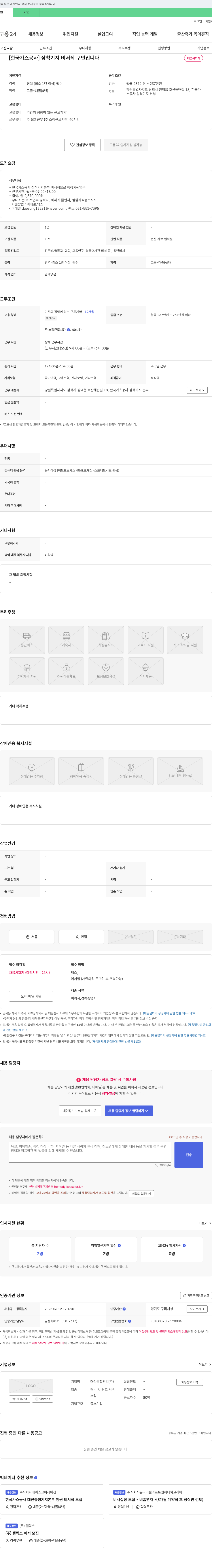 대성종합관리 [한국가스공사] 삼척기지 비서직 구인 채용공고