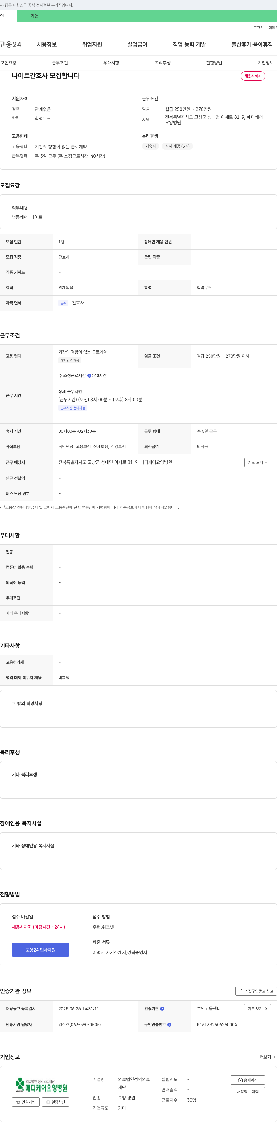 정익의료재단메디케어요양병원 (공고 제목 없음) 채용공고