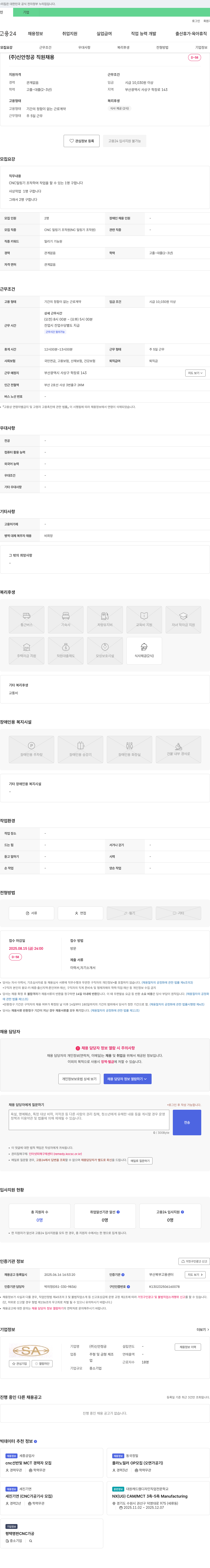 신안정공 (주)신안정공 직원 채용 채용공고