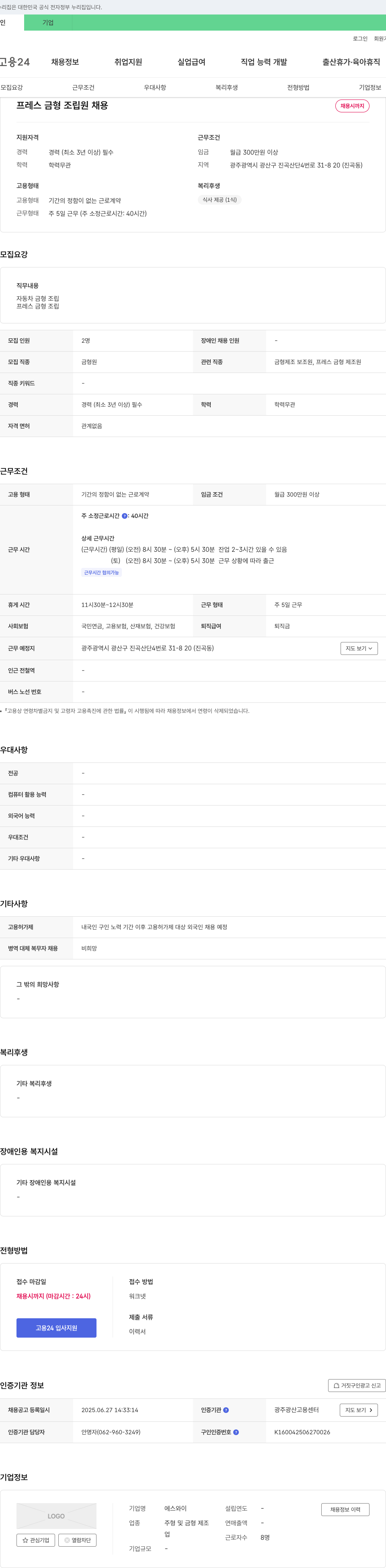 에스와이 프레스 금형 조립원 채용 채용공고