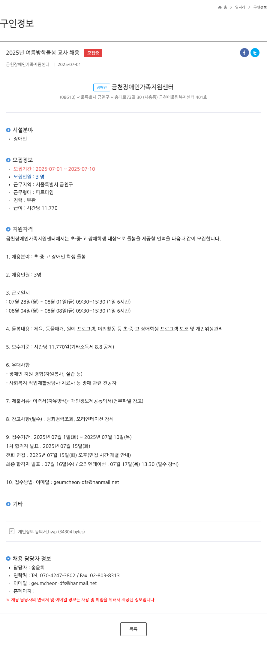 금천장애인가족지원센터 2025년 여름 방학 돌봄 교사 채용 채용공고