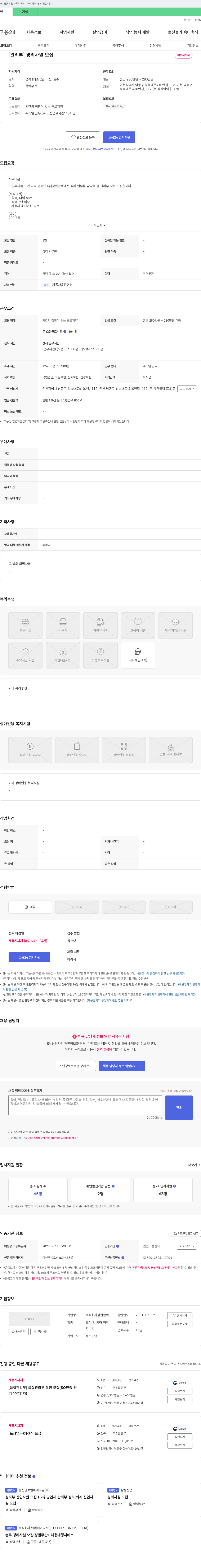 삼원알텍 [관리부] 경리 사원 모집 채용공고