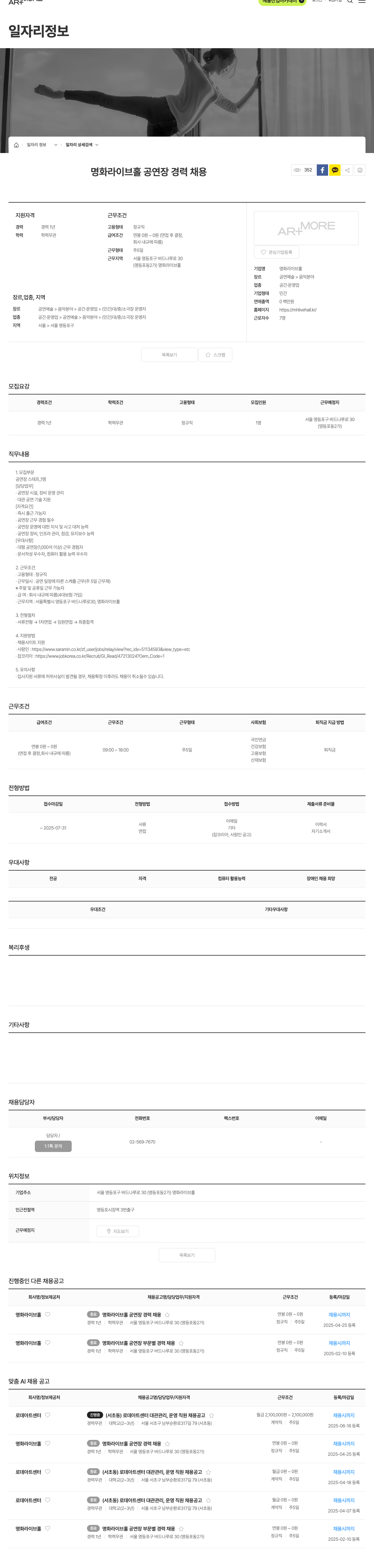 명화라이브홀 명화 라이브 홀 공연장 경력 채용 채용공고