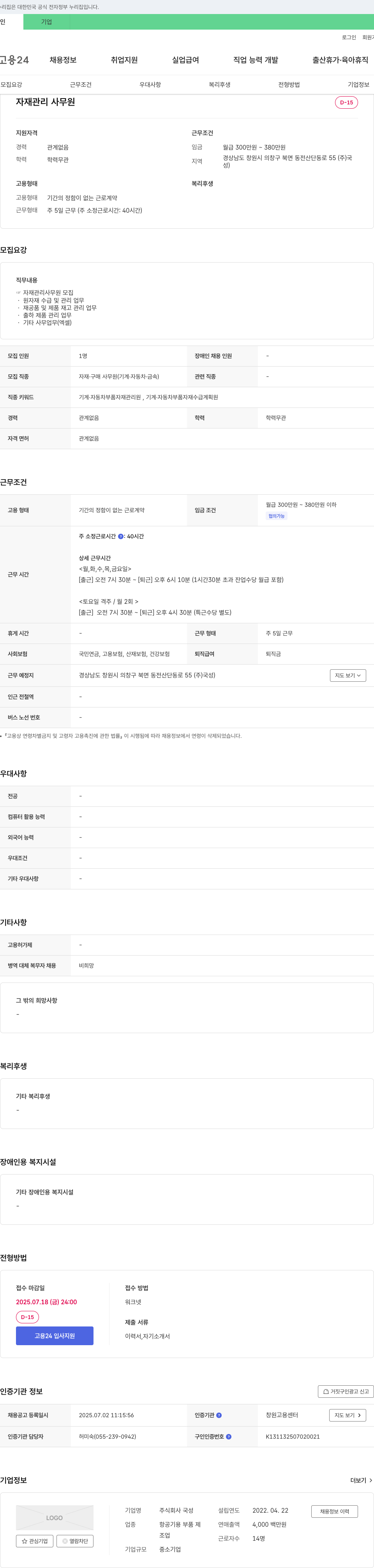 국성 자재 관리 사무원 모집 채용공고