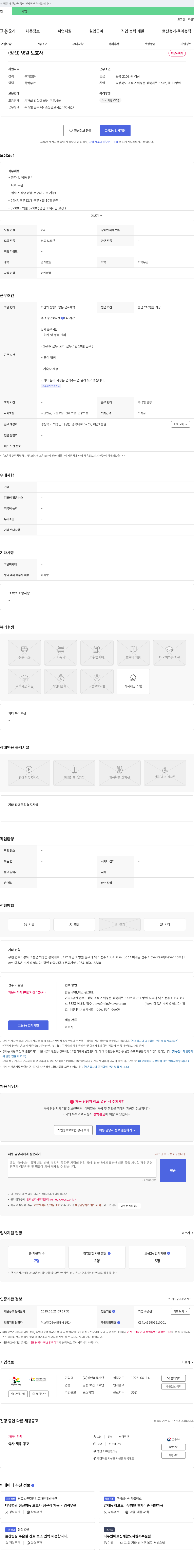 해안의료재단해안1병원 (정신)병원 보호사 채용 채용공고