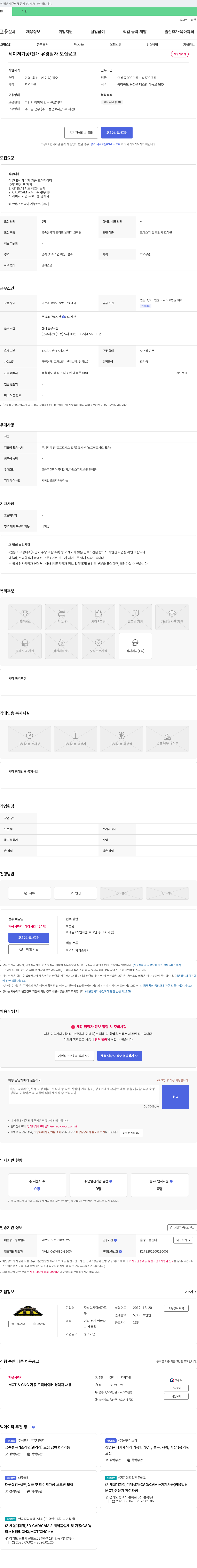 팀메가로 레이저 가공/전개 유경험자 모집 공고 채용공고