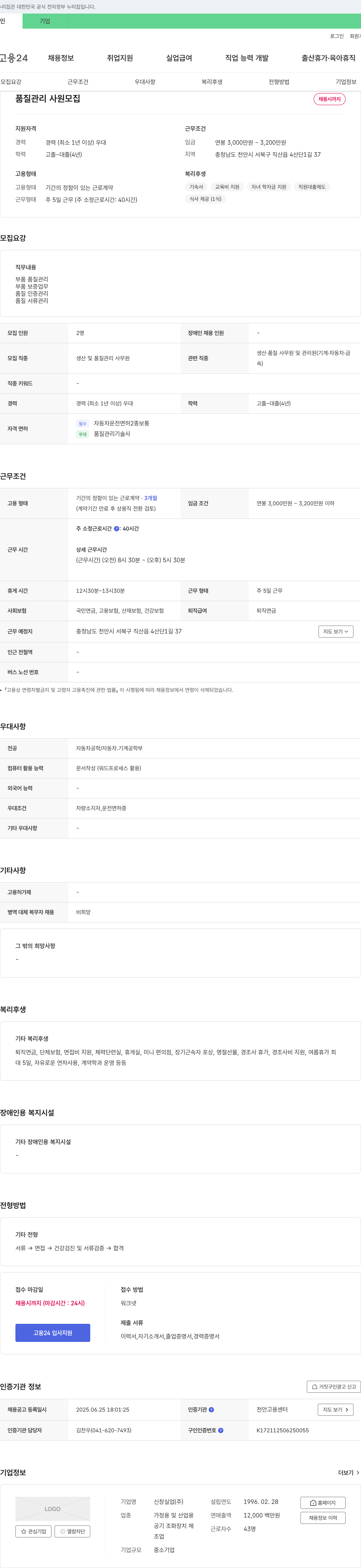신창실업 품질 관리 사원 모집 채용공고
