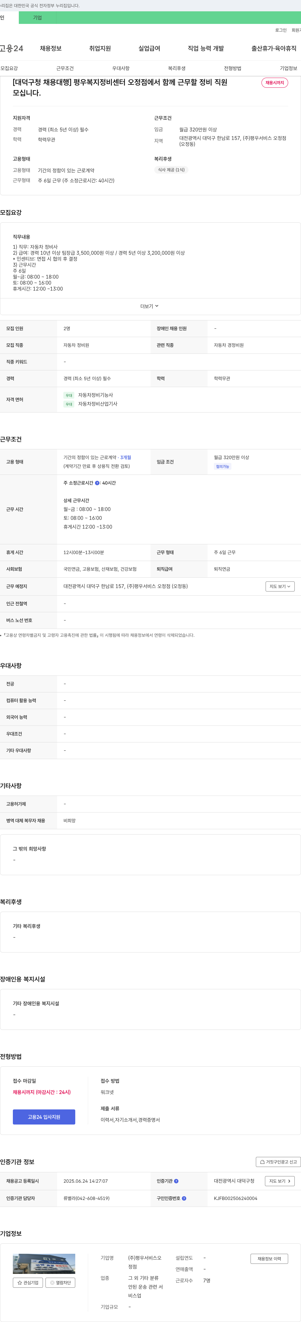 평우서비스오정점 [대덕구청 채용대행] 평우복지정비센터 오정점 자동차 정비 직원 채용 채용공고