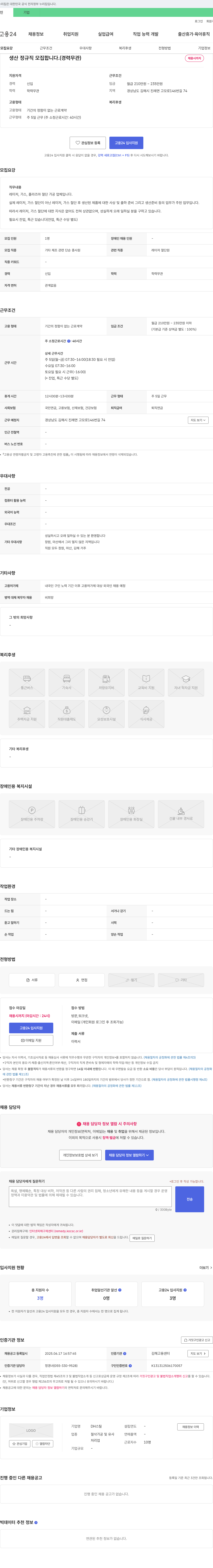 DH스틸 생산 정규직 모집합니다. (경력 무관) 채용공고