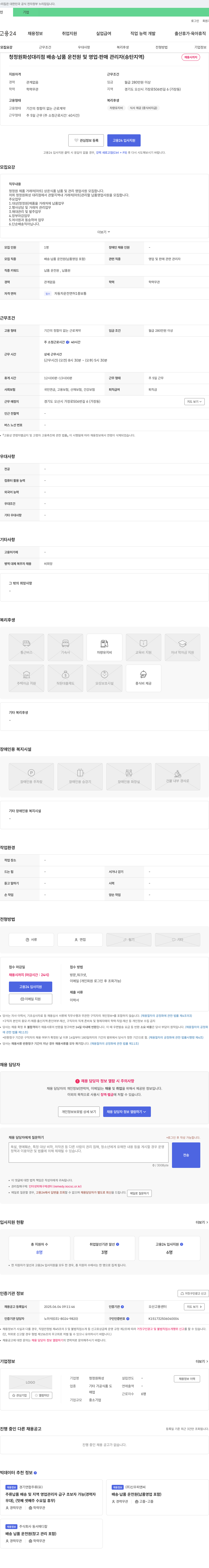 청정원화성대리점 배송·납품 운전원 및 영업·판매 관리자 (송탄 지역) 채용 채용공고