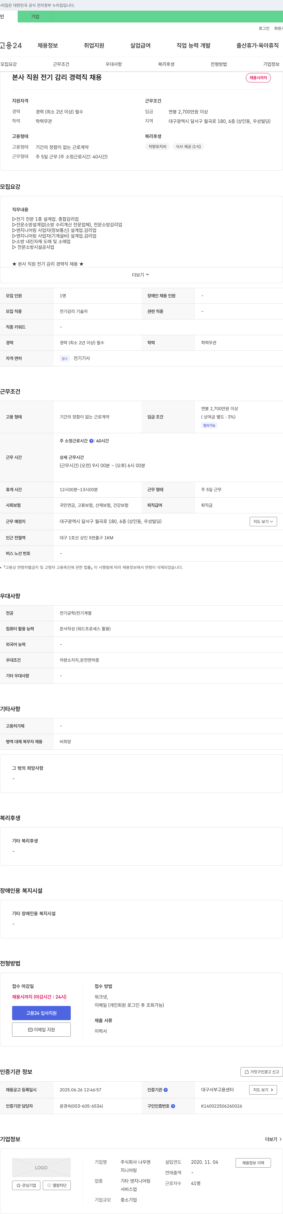나우엔 본사 직원 전기 감리 경력직 채용 채용공고