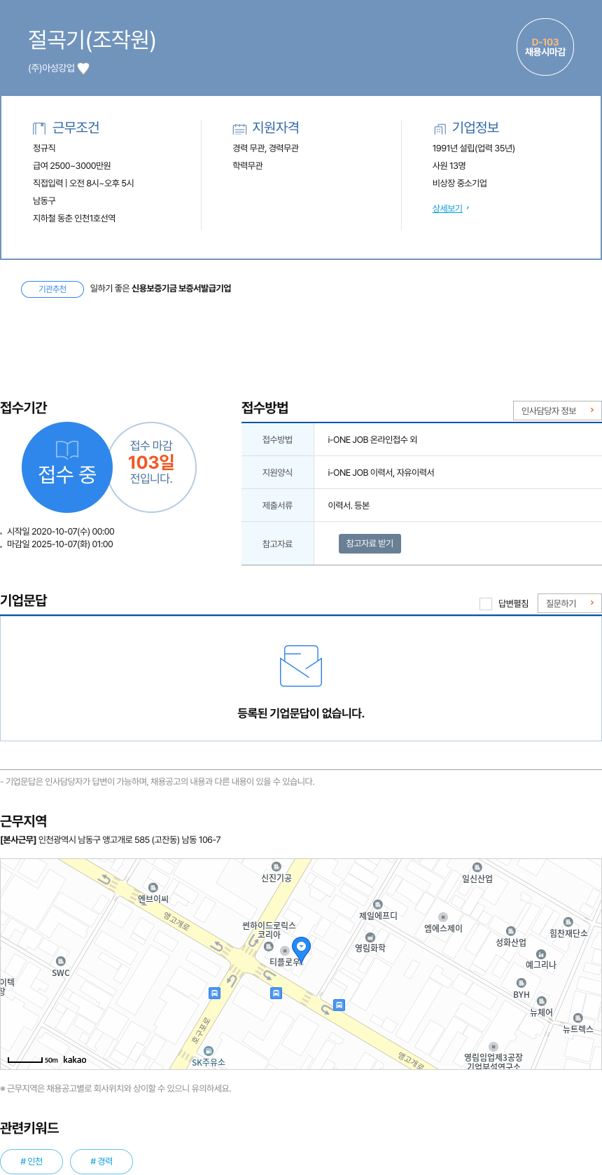 아성강업 절곡기(조작원) 채용 채용공고