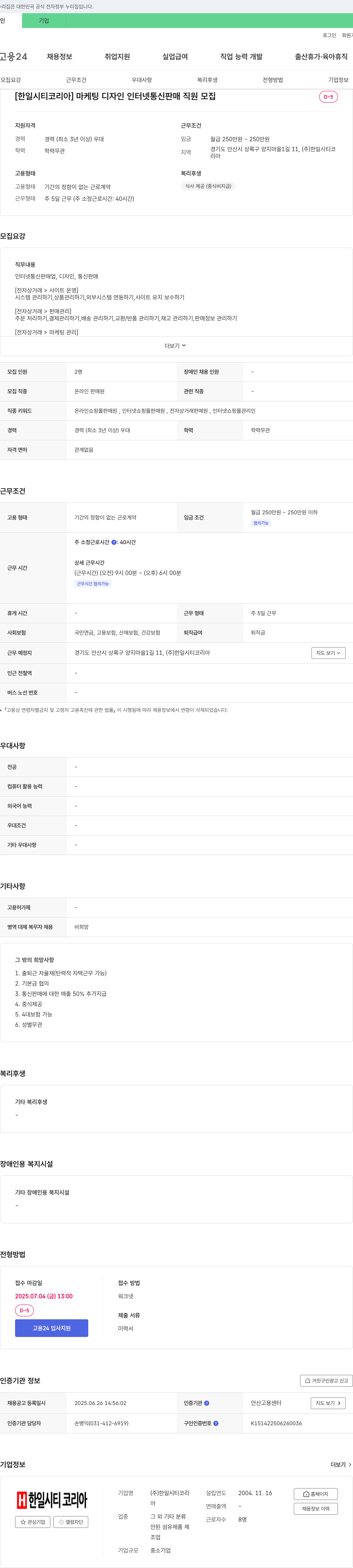 한일시티코리아 마케팅 디자인 인터넷 통신 판매 직원 모집 채용공고