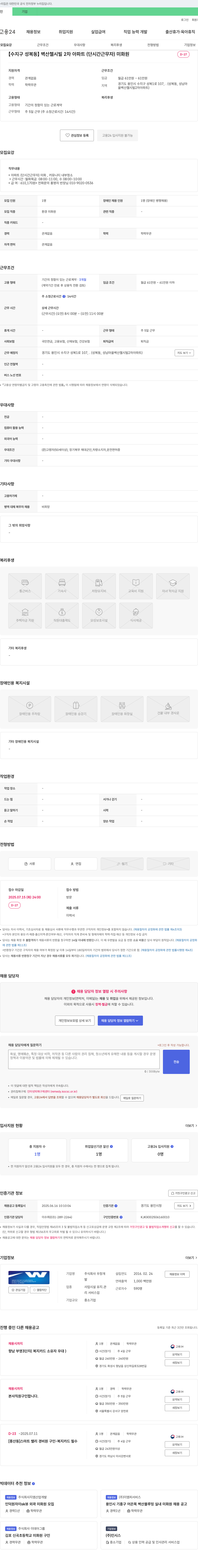 우창 [수지구 성복동] 벽산 첼시빌 2차 아파트 (단시간 근무자) 미화원 채용 채용공고