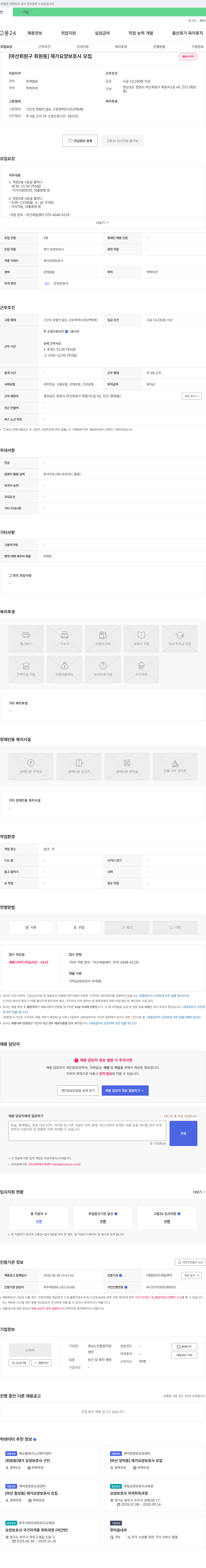 경남노인통합지원센터 [마산 회원구 회원동] 재가 요양 보호사 모집 채용공고