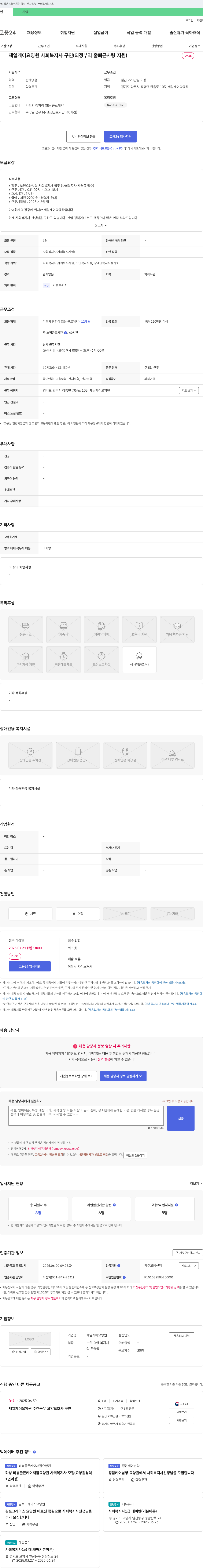 제일케어요양원 제일케어요양원 사회복지사 구인 (의정부역 출퇴근 차량 지원) 채용공고
