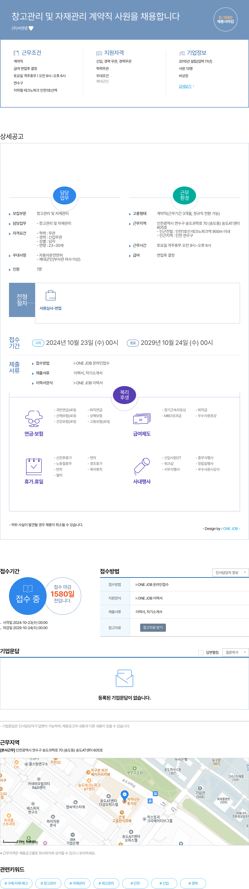 씨엔엠 창고 관리 및 자재 관리 계약직 사원 채용 채용공고