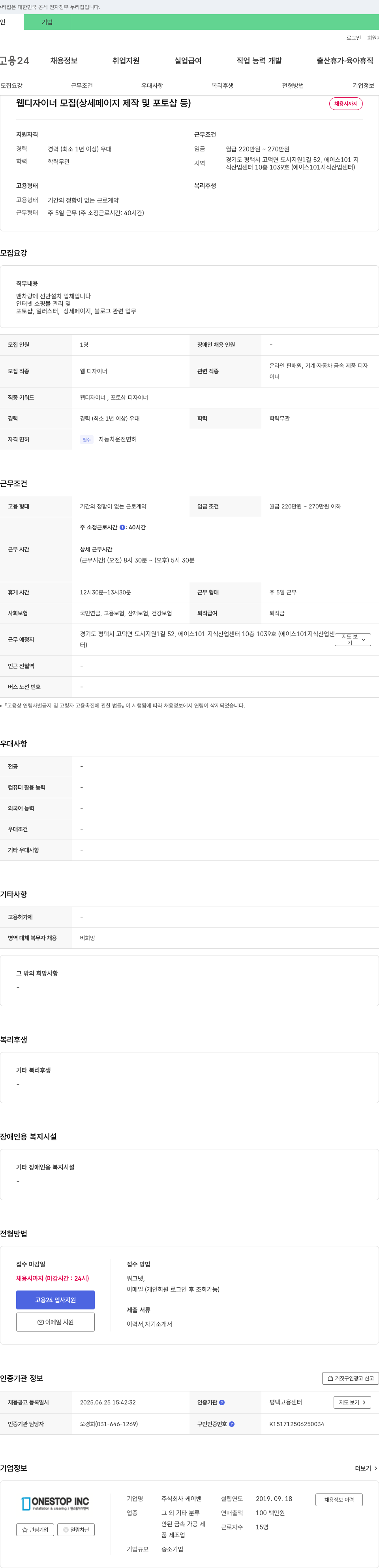 케이밴 웹 디자이너 모집 (상세 페이지 제작 및 포토샵 등) 채용공고