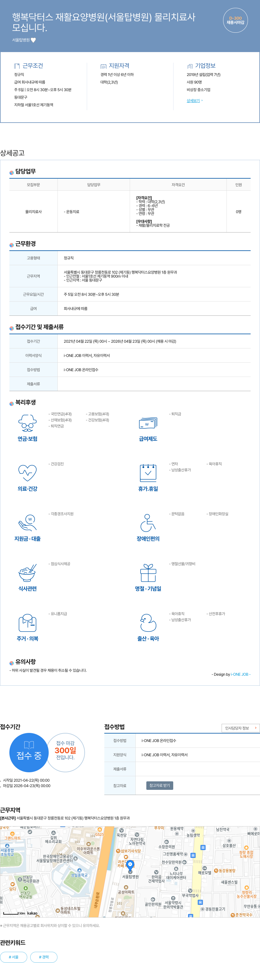 행복닥터스재활요양병원 물리 치료사 모십니다 채용공고