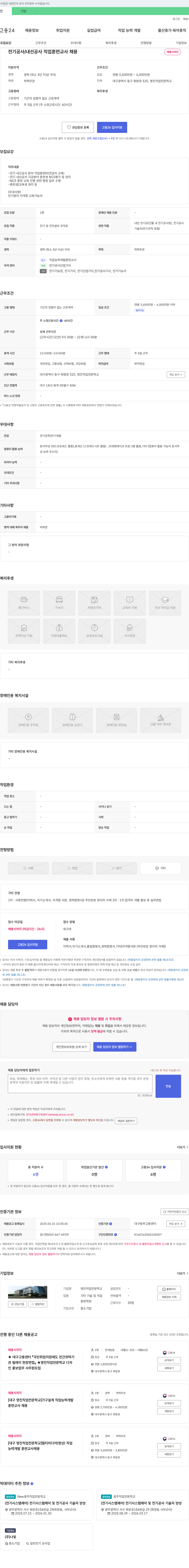 영진직업전문학교 전기공사/내선공사 직업훈련교사 채용 채용공고