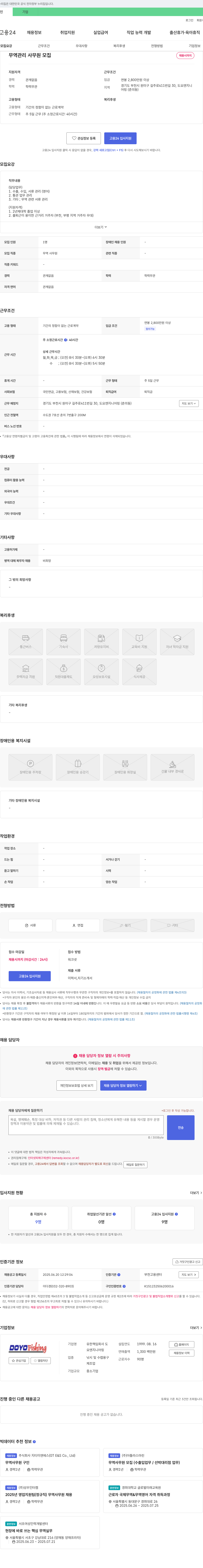 도요엔지니어링 무역 관리 사무원 모집 채용공고