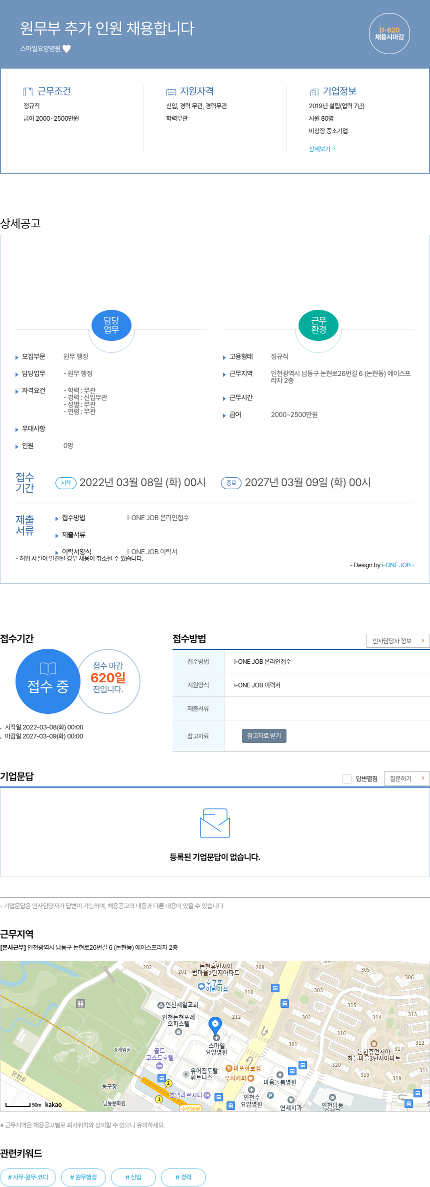 스마일요양병원 원무부 추가 인원 채용 합니다 채용공고