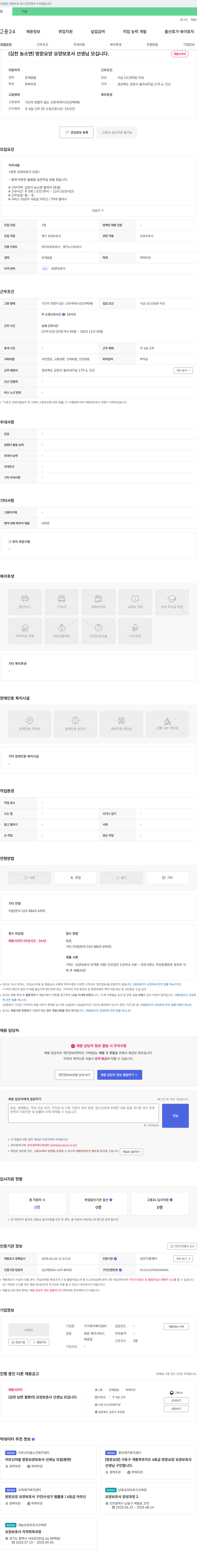 가가재가복지센터 (김천 농소면) 방문 요양 요양보호사 선생님 모십니다. 채용공고