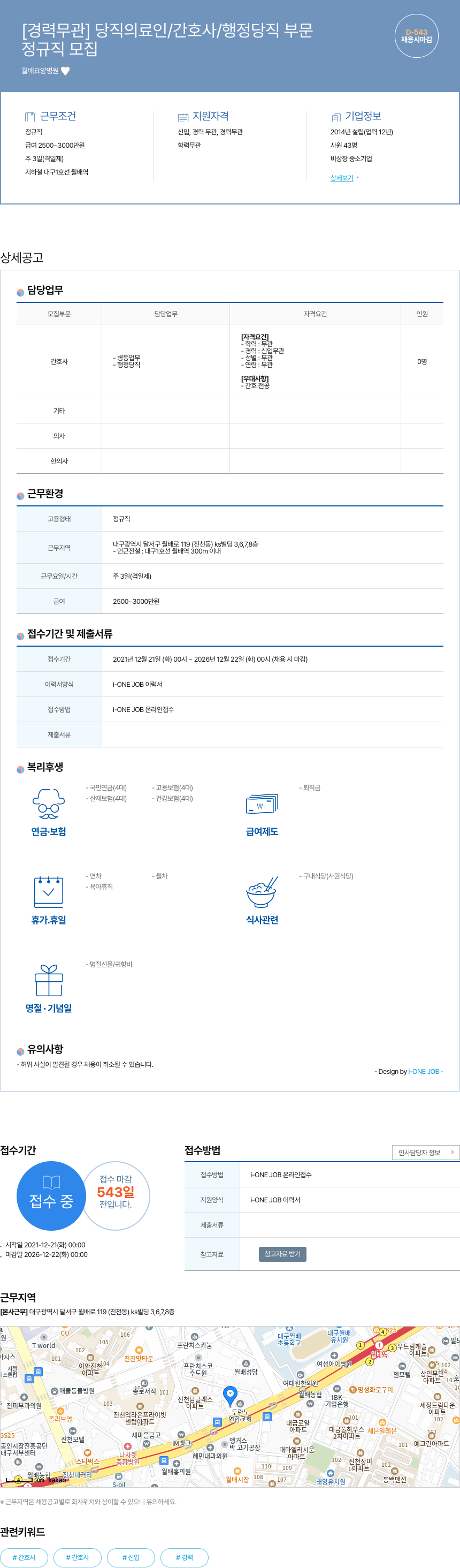 월배요양병원 [경력 무관] 당직 의료인 / 간호사 / 행정 당직 부문 채용공고