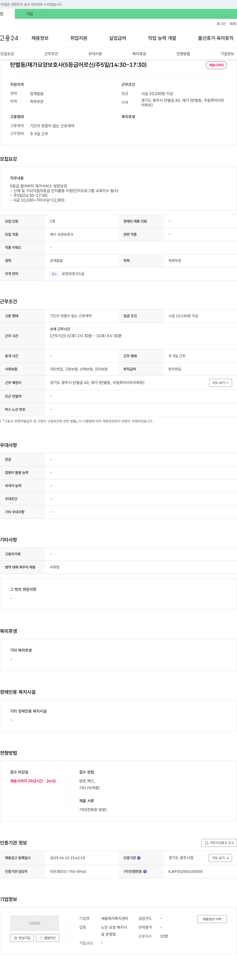 세움재가복지센터 탄벌동 / 재가 요양 보호사 (5등급 어르신 / 주 5일 / 14:30~17:30) 채용공고