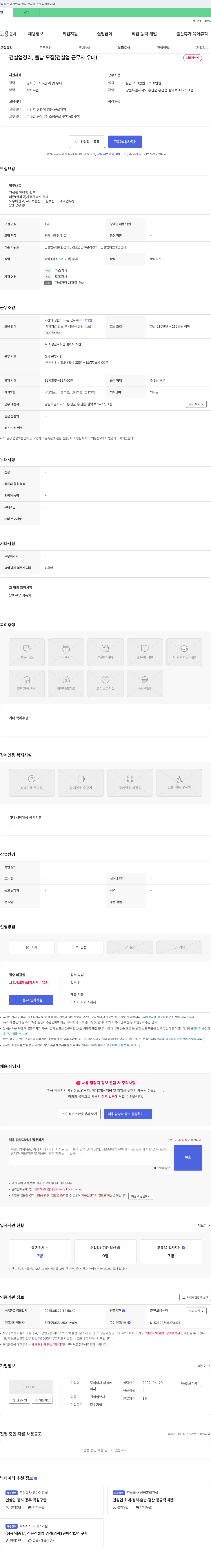 희성 건설업 경리, 출납 모집 (건설업 근무자 우대) 채용공고