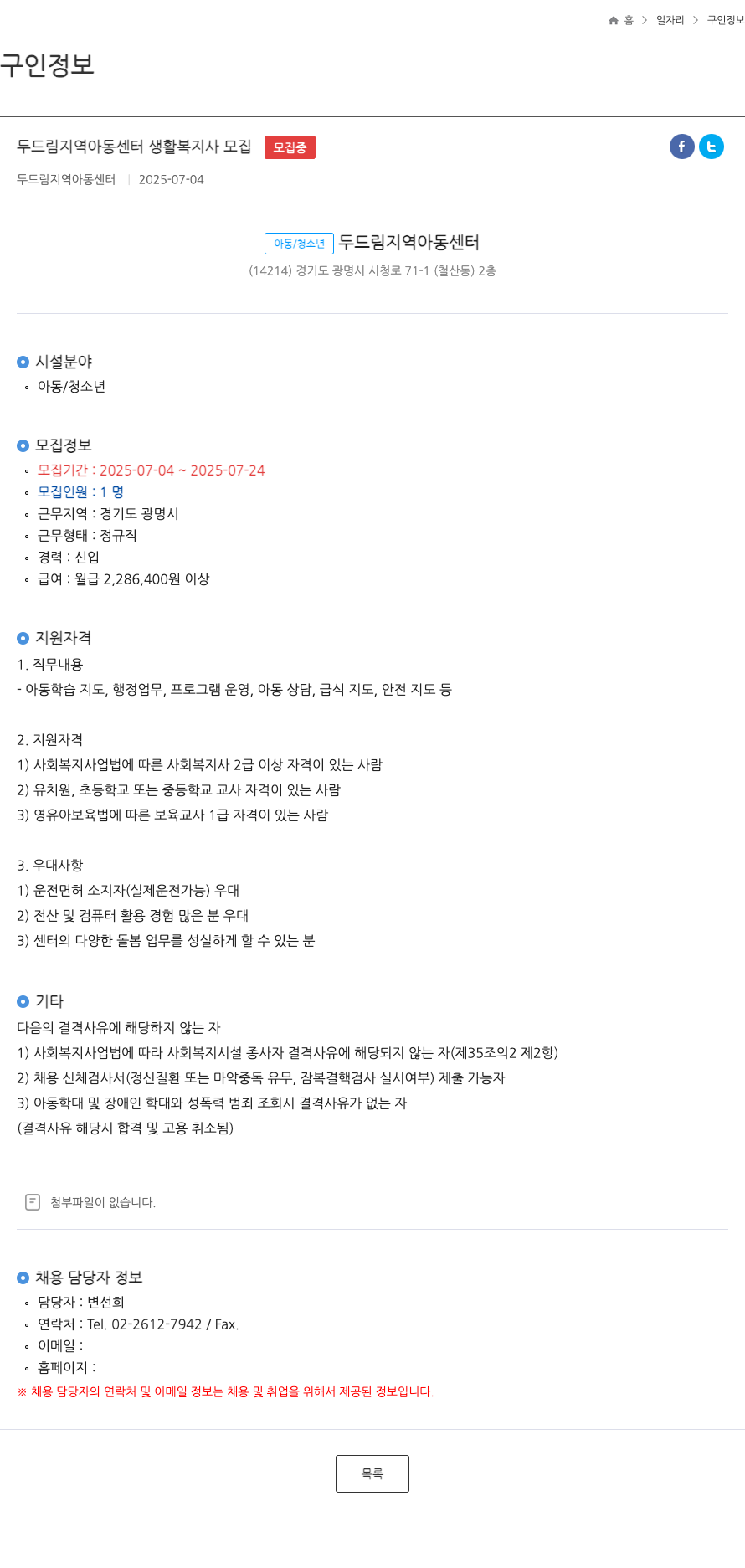 두드림지역아동센터 두드림 지역 아동 센터 생활 복지사 모집 채용공고