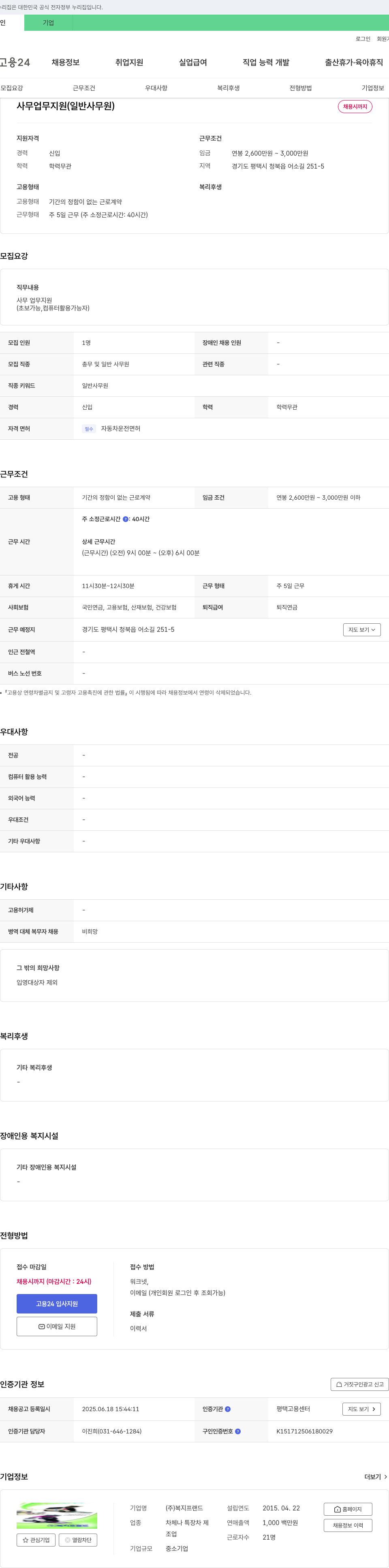 복지프랜드 사무 업무 지원(일반 사무원) 채용 채용공고