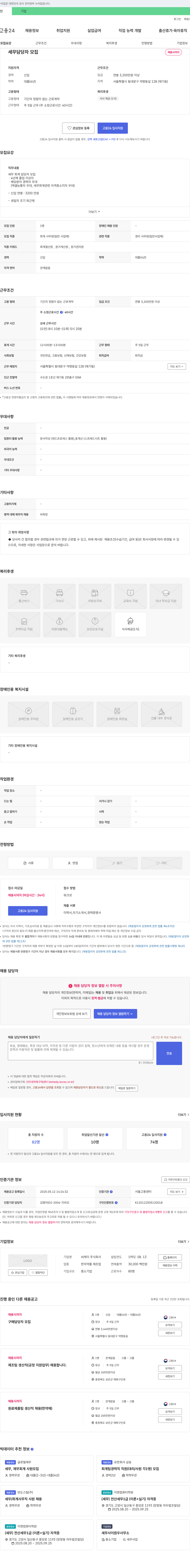 씨케이 세무 담당자 모집 채용공고