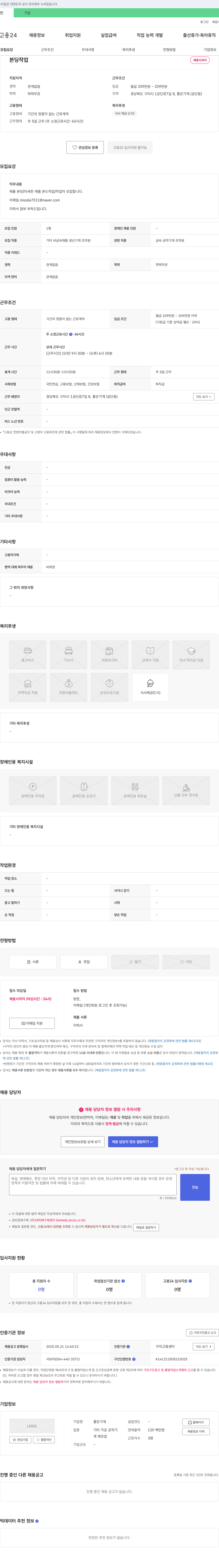 좋은기계 제품 본딩(미세한 제품 본드 작업) 작업자 모집 채용공고