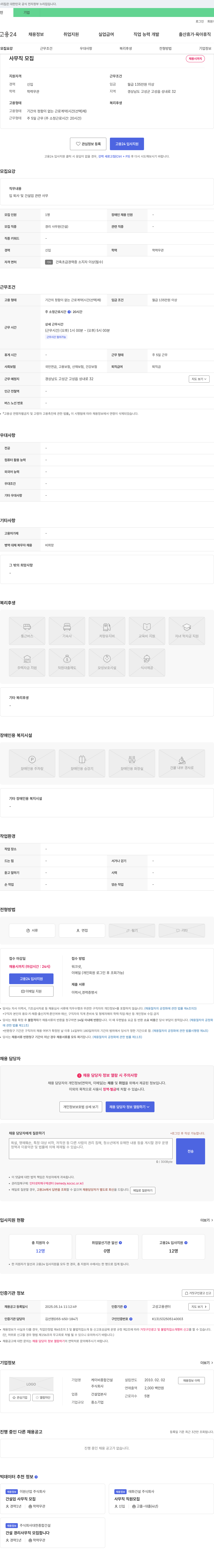 케이비종합건설 사무직 모집 채용공고