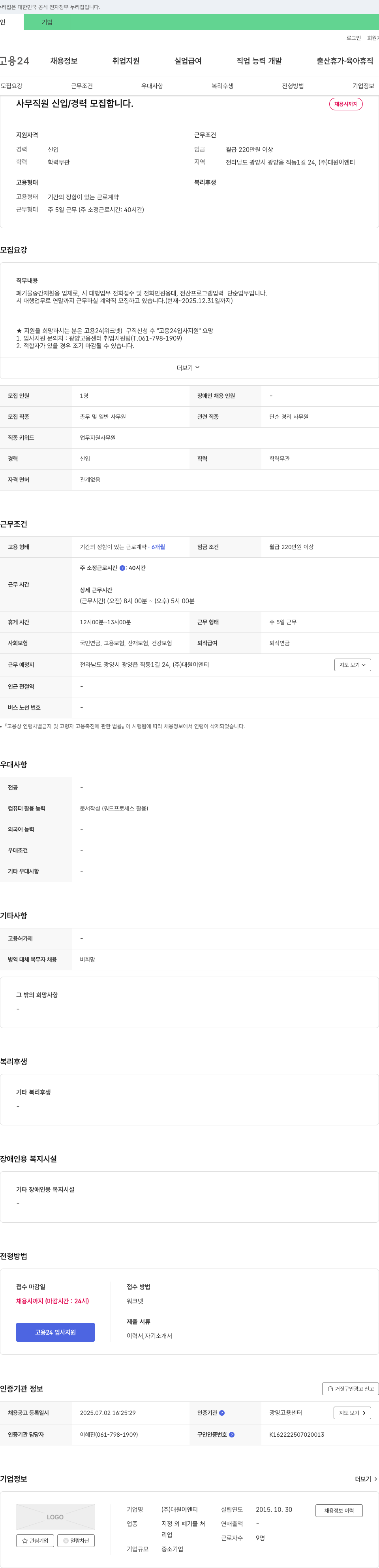 대원이엔티 사무 직원 신입/경력 모집 채용공고