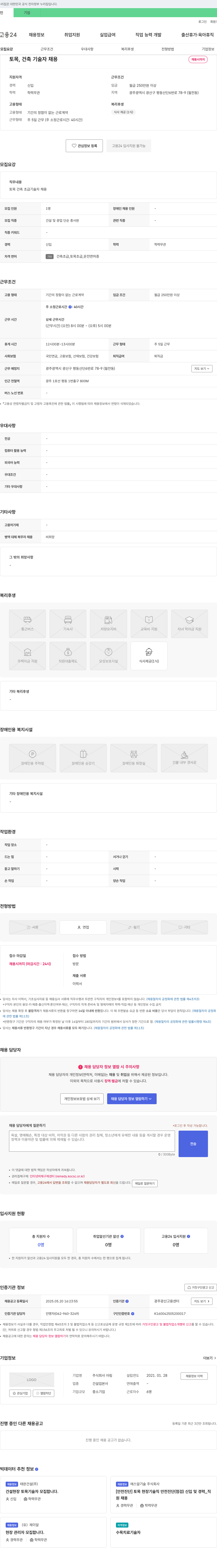 아림 토목, 건축 기술자 채용 채용공고