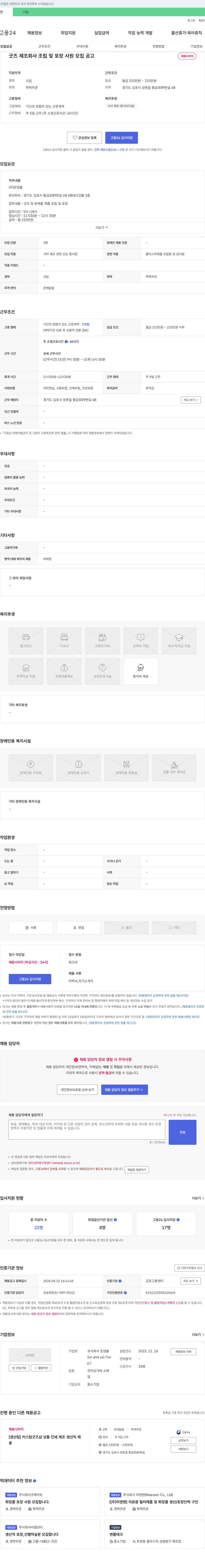 온앤율 굿즈 제조 회사 조립 및 포장 사원 모집 공고 채용공고