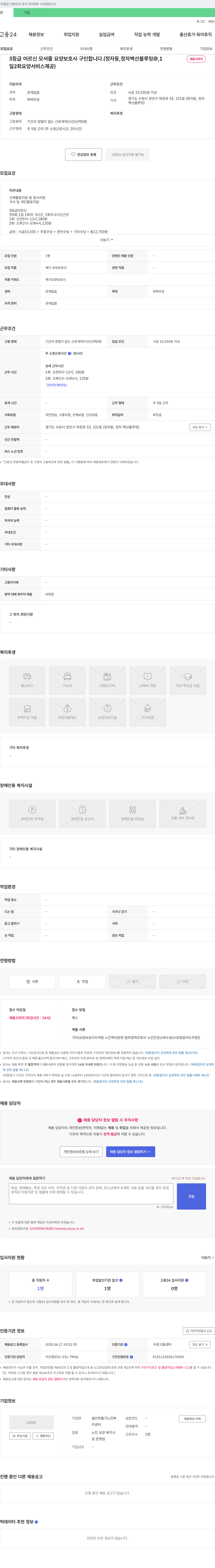 쉴만한물가노인복지센터 3등급 어르신 모셔 줄 요양보호사 구인 (정자동, 정자 벽산 블루밍@, 1명 채용시까지) 채용공고
