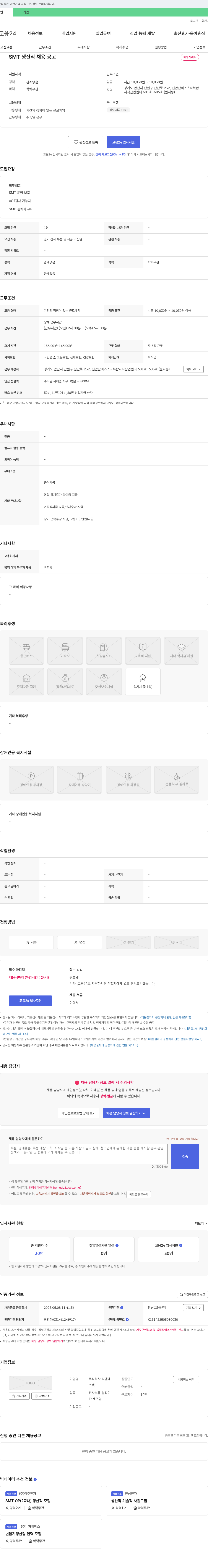 티엔에 SMT 생산직 채용 공고 채용공고