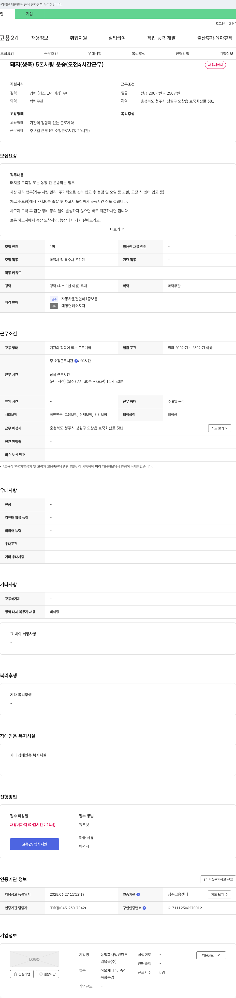리육종 돼지(생축) 5톤 차량 운송(오전 4시간 근무) 채용공고