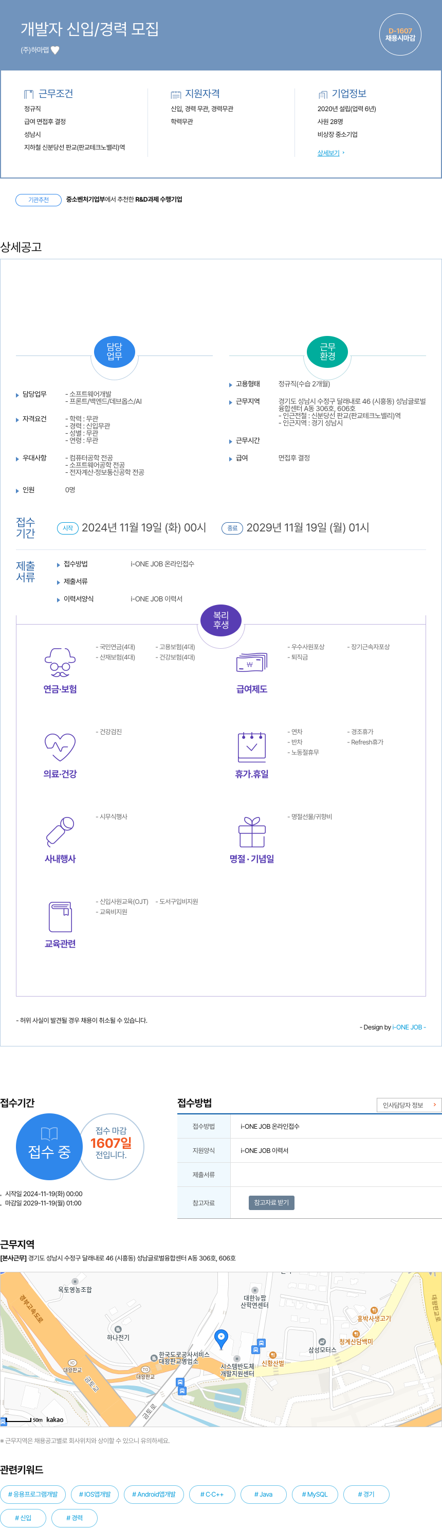 하마랩 개발자 신입 / 경력 모집 채용공고