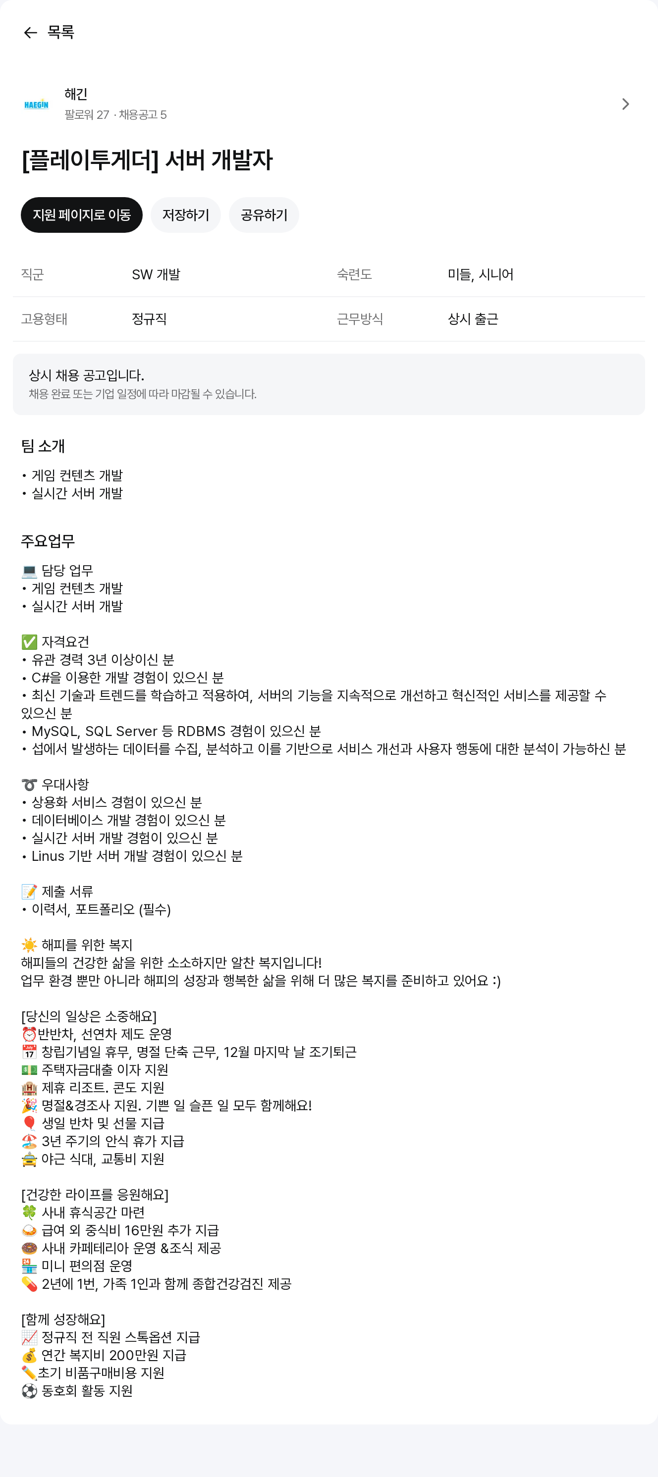 해긴 [플레이 투게더] 서버 개발자 모집 채용공고