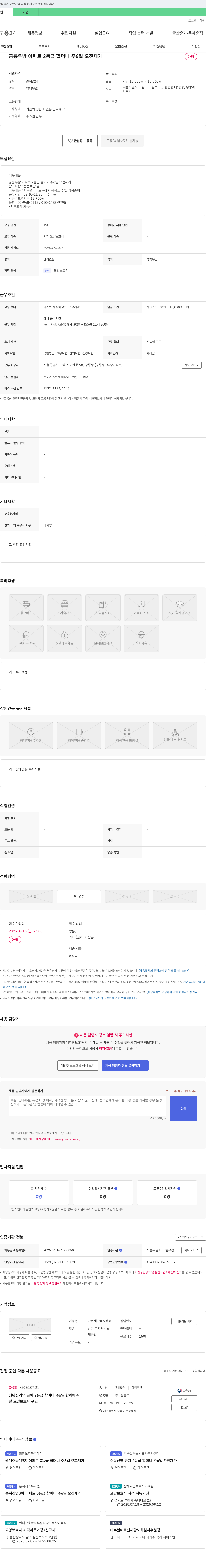 가온재가복지센터 (공고 제목 없음) 채용공고