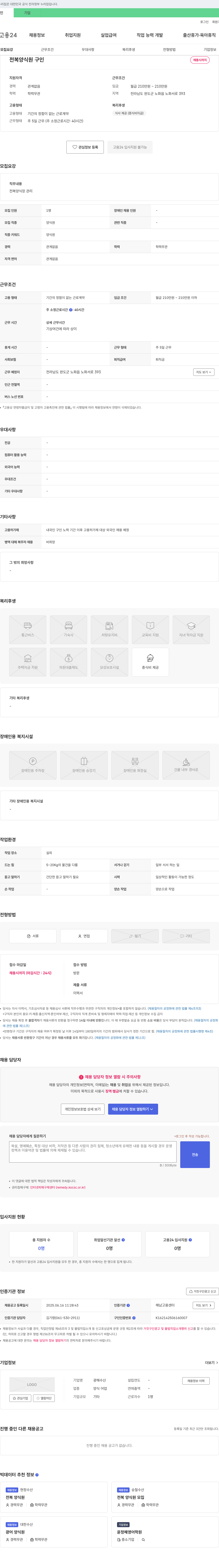 광해수산 전복 양식장 관리 전복 양식원 채용 채용공고