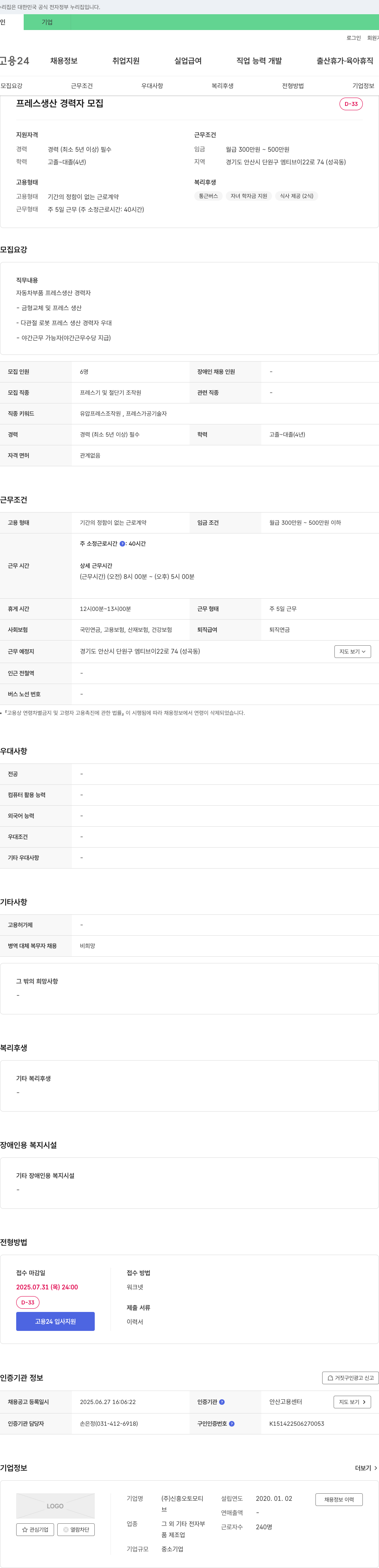 신흥오토모티 프레스 생산 경력자 모집 채용공고